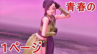 【ドラクエ１１】青春の１ページでおにこんぼう戦！【番外編】