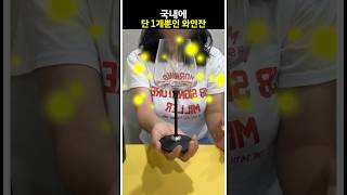 국내에 단 1개뿐인 와인잔?!