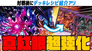 【#対戦】懐かしい融合体が大活躍‼  真紅眼フュージョン vs セブンスロード 【#ラッシュデュエル】【城下町デュエル】