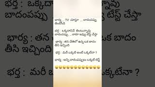 సరదాగా కాసేపు #fun #comedy #jokes #trending #laugh #shorts