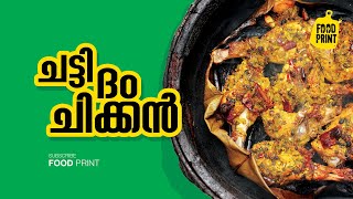 കനലിൽ ചുട്ട ചട്ടി ചിക്കൻ I Tasty | Natural | Village Foods.