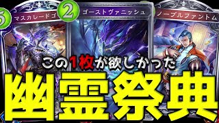 【アンリミ】最強の1枚を獲得した『ゴーストネクロ』なら魔境でも戦えるだろ！【シャドバ/シャドウバース/Shadowverse】