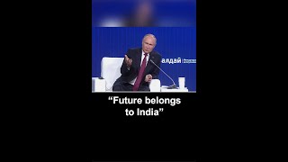 Future belongs to India: Vladimir Putin | #PMModi #VladimirPutin