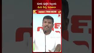 మాకు పుట్టిన పిల్లలకు మీరు పేర్లు పెడతారా? YCP Leader Gudivada Amarnath Controversial Comments