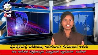 TUTV Bulletin-21 | Practice Bulletin of Dept. of JMC, University College of Arts, Tumkur