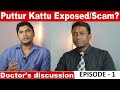 Puttur Kattu Exposed/Scam? Doctor's discussion - Episode 1