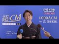 日本和装2013年春の受講者募集「超・cm」大阪篇