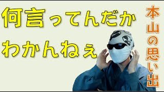 【本山の思い出】お坊さんの用語はひじょーに難しい【新人の修行生活】