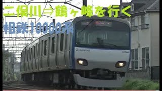 二俣川⇒鶴ヶ峰を行く相鉄10000系　2019.8.16撮影