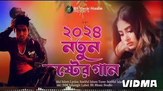 তুমি যেমন দেখছো তেমন আছি বদলায় নাইরে আক্রতি 2024 সালের