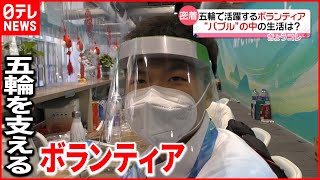 【ボランティア】“将来は記者に…” 北京オリンピック支える日本語堪能な中国人男性との出会い