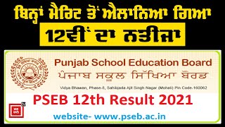 PSEB ਨੇ ਐਲਾਨਿਆ 12ਵੀਂ ਦਾ ਨਤੀਜਾ, ਨਹੀਂ ਤਿਆਰ ਕੀਤੀ ਗਈ ਮੈਰਿਟ ਲਿਸਟ