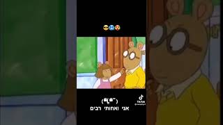 ארתור קטילה🤣😂😂