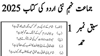 9th Class Urdu New Book 2025 /9th class Urdu chapter 1 question answer/class 9 Urdu new book 2025