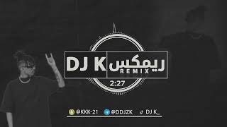 كثير الشوق - DJ K