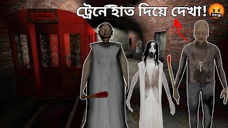 কি হবে এবার! 😓| Granny 3 | Mulo The Gamer | Bengali Gameplay | Train Escape