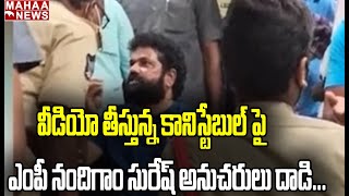 కృష్ణలంక పోలీస్ స్టేషన్ లో MP నందిగాం సురేష్ బీభత్సం:MP Nandhigam Suresh |Mahaa News