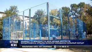 Шымкентте мемлекеттік жеке меншік әріптестік бағдарламасы арқылы балалар алаңшасы салынып жатыр