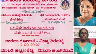 ಮಾಲತಿ ಪಟ್ಟಣಶೆಟ್ಟಿ- ಕಿರು ಪರಿಚಯ - ಶೈಲಜಾ ಸುರೇಶ್