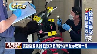 通緝犯陳嫌投案喊冤 殺警真凶另有其人－民視新聞