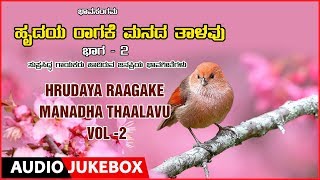 Bhavageethe - Hrudaya Raagake Manadha Thaalavu Vol -2| Bhava Sangama | Narasimha Nayak | Bhavageethe