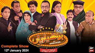 Hoshyarian | Haroon Rafiq | Election Special | Comedy Show | 12th January 2024