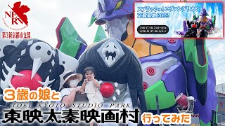 【エヴァ】3歳娘と太秦映画村でビッチャビチャ・・・【仮面ライダー】