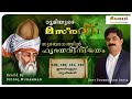 സുബോധത്തിൽ ഹൃദയവിനിമയം മസ്നവി 1 129 130 131 132 ഈരടികളുടെ സൂഫീമൊഴി