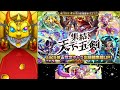 【モンスト】大典太光世が欲しい《集結、天下五剣ガチャ》【かずき】