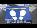 gotoトラベル登録は4割　感染拡大心配する事業者も 20 08 14