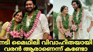 നടി മൈഥിലി വിവാഹിതയായി|Mythili Wedding|Mythili Marriage|Mythili Husband|Actress Mythili|Mythili Late