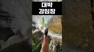 1분 힐링타임) 와 이정도면 심장이 얼마나 강심장이여야...#SHORTS