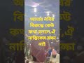 নবীজির বিরুদ্ধে কথা বললে নাস্তিকদের রক্ষা নাই। ইলিয়াসুর রহমান জিহাদি eliasur rahman jihadi