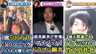 【90秒でわかる！】おすすめバラエティー動画　三崎優太 青汁王子　美容整形ちゃん　竹之内社長の【虎ベル】　2023/02/01