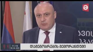 რუსთავსა და სომხეთის ქალაქ იჯევანს შორის დამეგობრების შესახებ მემორანდუმი გაფორმდა