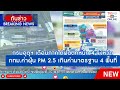 กรมอุตุฯ เตือนภาคใต้ฝนตกหนัก 4 จังหวัด + กทม.ค่าฝุ่น PM 2.5 เกินค่ามาตรฐาน 4 พื้นที่