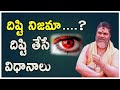 Scientific Reason Behind Drishti | Why should We Perform Drishti for Kids Every Day  Pooja Tv Telugu