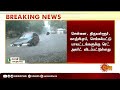 4 மாவட்டங்களுக்கு ரெட் அலர்ட் வானிலை ஆய்வு மையம் chennai red alert