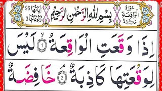 Surah Al-Waqiha Full | by Qari Muhammad Anas | (HD)With Arabic Text | سورة الواقعة | Ep 16