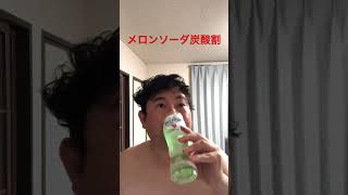 メロンソーダ炭酸割