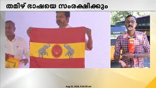 കൊടിയുയർത്തി വിജയ് ; തമിഴക വെട്രി കഴകത്തിൻ്റെ പതാക പുറത്തിറക്കി | Vijay