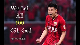 Wu Lei All 100 CSL Goal For Shanghai SIPG（2013-2018）by：FailGoal.com