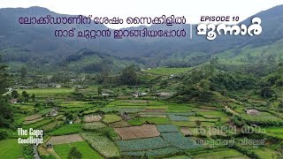 CYCLING | EPISODE 10 | MUNNAR | KUNDALA DAM | ELLOPETTY | ലോക്ക്ഡൗണിന് ശേഷം സൈക്കിളിൽ ഒരു യാത്ര