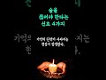 술을 끊어야 한다는 신호 4가지 명언 인생조언 오디오북 좋은글 지혜 건강 철학 인생명언 삶의지혜 조언