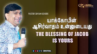 யாக்கோபின் ஆசீர்வாதம் உன்னுடையது || Pastor K Shyam Kishore