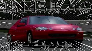 ハックカー 43145馬力のCRXデルソル【グランツーリスモ２】