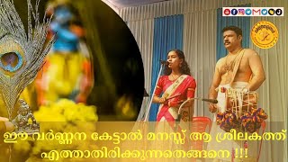 Beutiful Krishna Sopanasangeetham by Bhadra KMP \u0026 Eloor Biju | സോപാനസംഗീതം