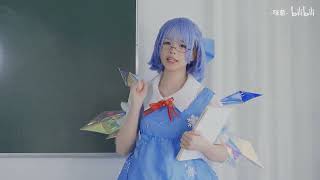 【東方】Cirno's Perfect Math Class「Classroom Edition」~ チルノのパーフェクトさんすう教室「教室版」