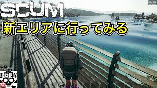 #20【SCUM】ROENのリアルなサバイバル生活