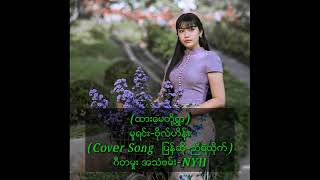 ညီရဲထိုက်....ထားမေတို့ရွာ